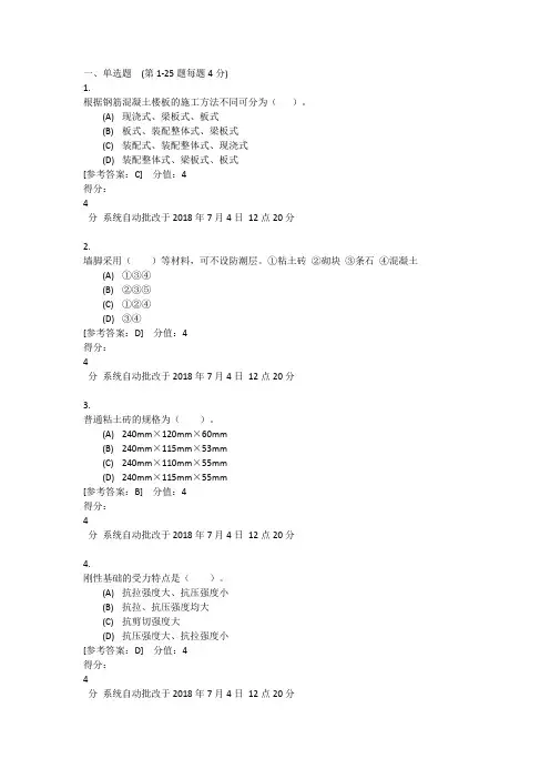 河南工程学院5年本科网上学习房屋建筑学考试题1
