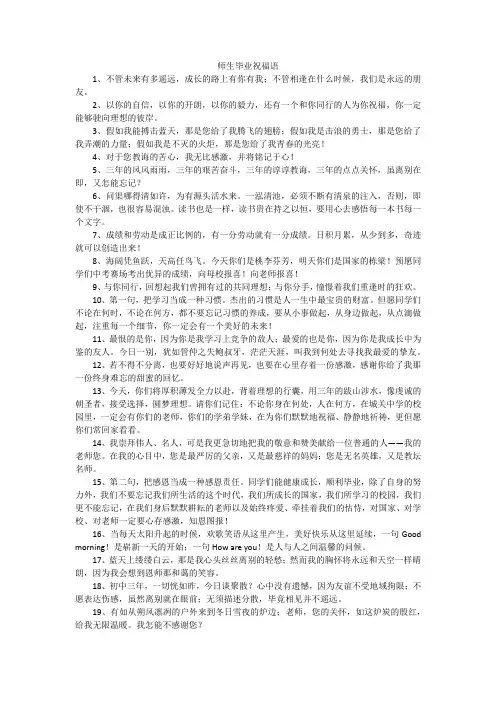 师生毕业祝福语