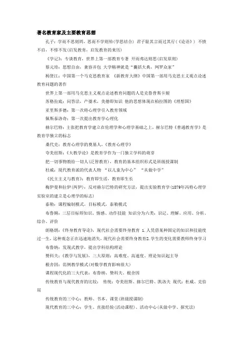 著名教育家及主要教育思想