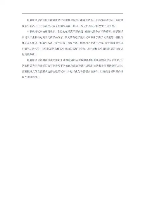 串联质谱试剂