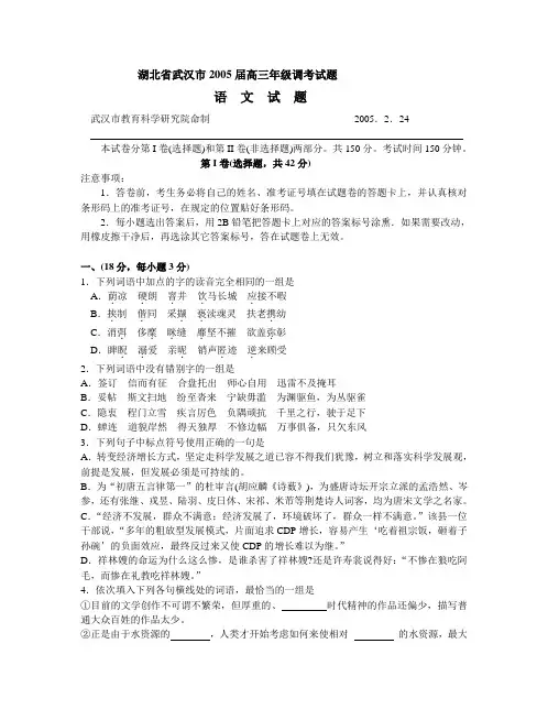 湖北省武汉市2005届高三年级调考试题语 文 试 题