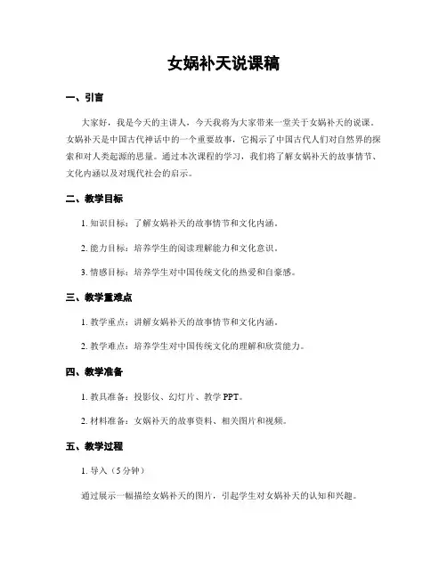 女娲补天说课稿