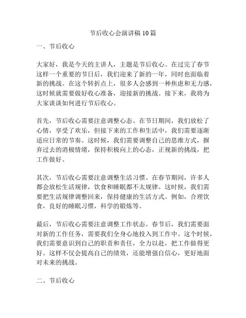 节后收心会演讲稿10篇