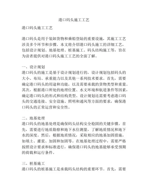 港口码头施工工艺
