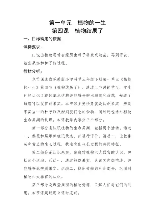 苏教版科学三年级下册_《植物结果了》精品教案