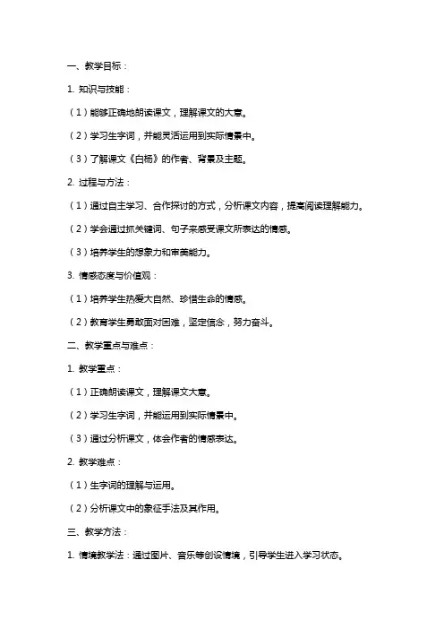 课文《白杨》教案