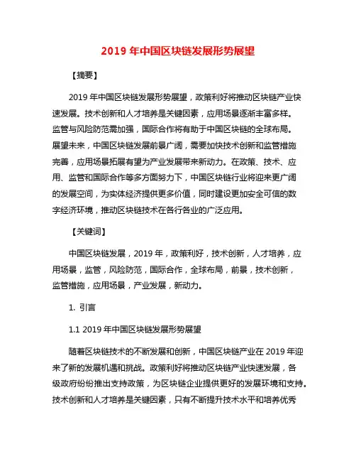 2019年中国区块链发展形势展望
