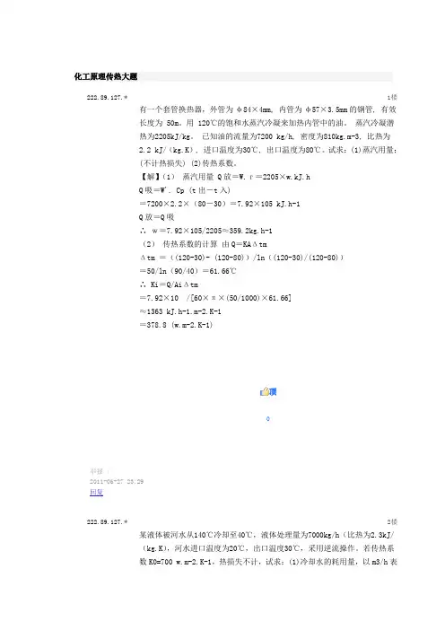 传热大题