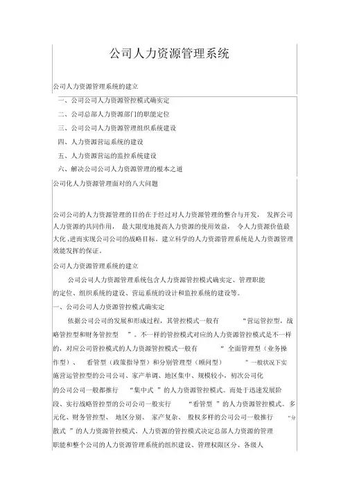 集团人力资源管理体系