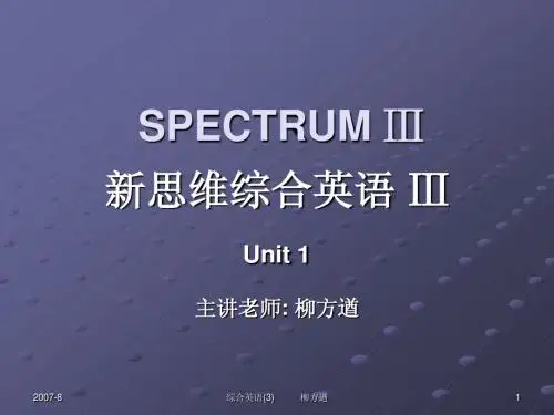 综合英语(3)U1课件及练习