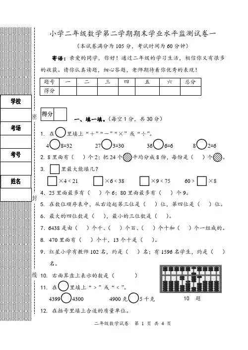 人教版小学二年级数学下册期末学业水平监测试卷(含答案)共2套