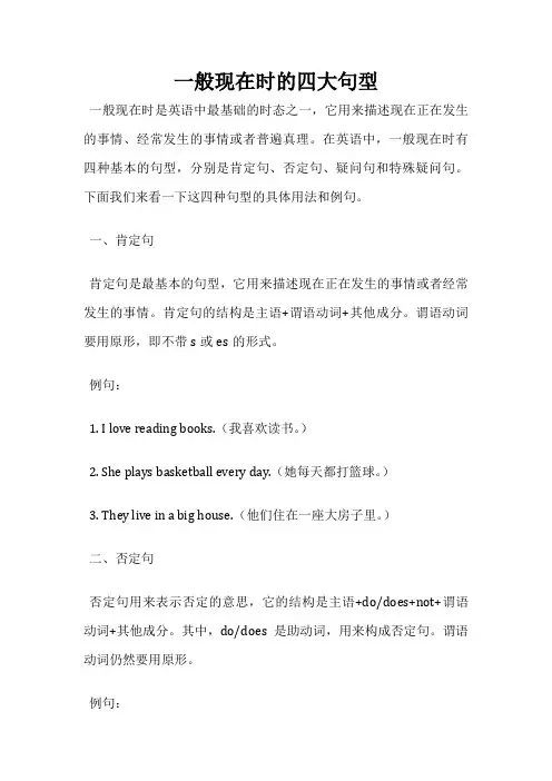 一般现在时的四大句型