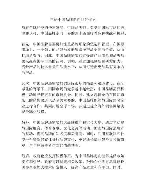 申论中国品牌走向世界作文
