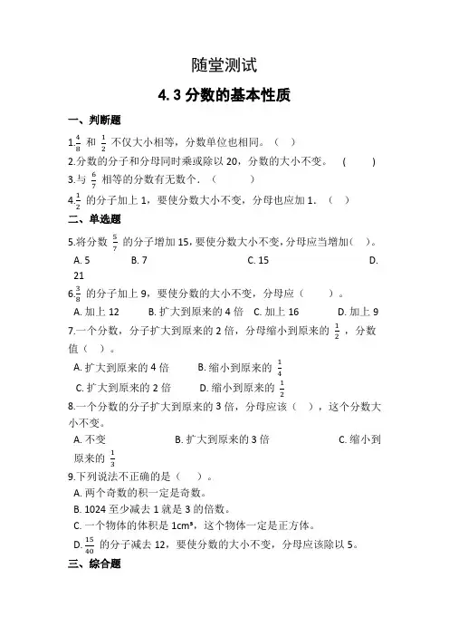五年级下册数学人教版随堂测试第4单元《4.3分数的基本性质》(含答案) 试题试卷 含答案
