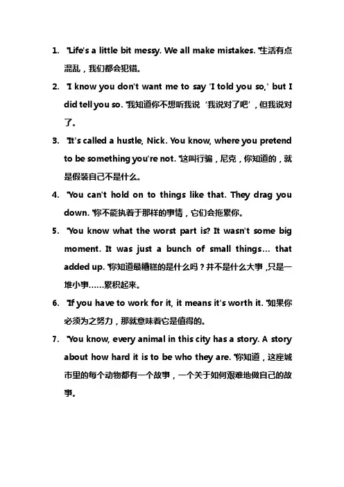 疯狂动物城英语好句摘抄