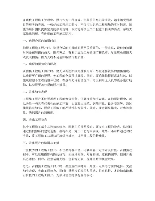 工程施工五点拍照