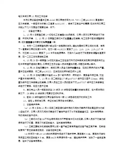 仪表月度工作总结