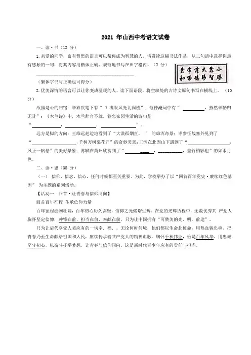 2021年山西省中考语文真题(解析版)
