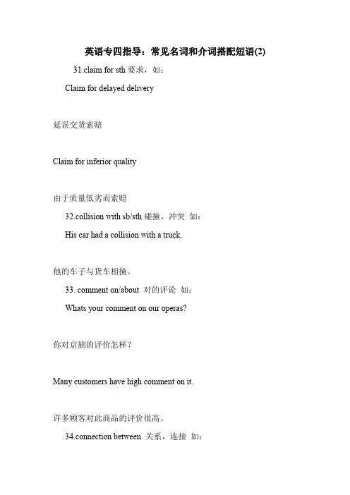 英语专四指导：常见名词和介词搭配短语(2)