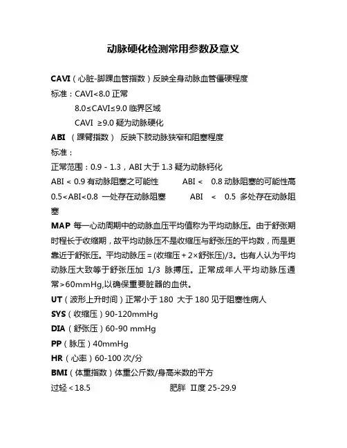 VS-1000参数正常值