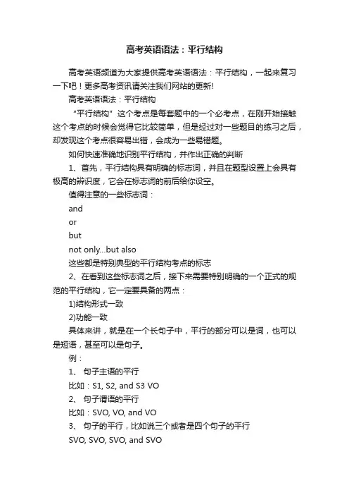 高考英语语法：平行结构