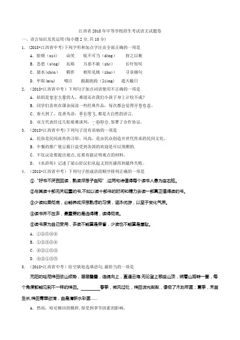 2018年江西省中考语文试题及答案【范本模板】