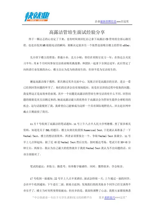 高露洁管培生面试经验分享
