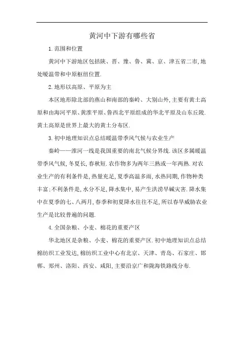 黄河中下游有哪些省
