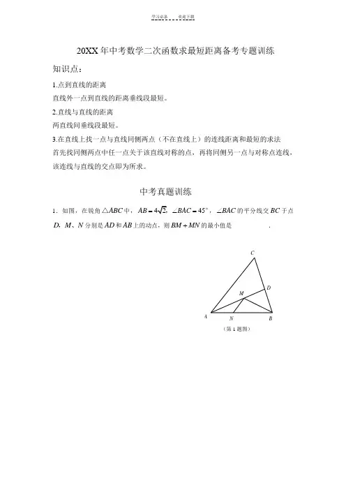 中考压轴题二次函数求最短距离
