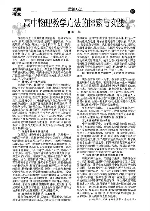 高中物理教学方法的探索与实践