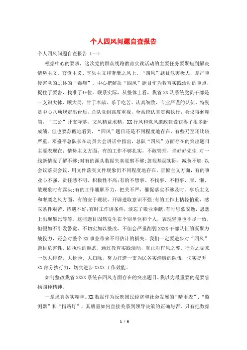 个人四风问题自查报告