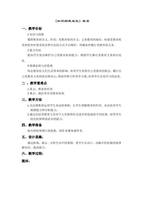 知识助我成长教案