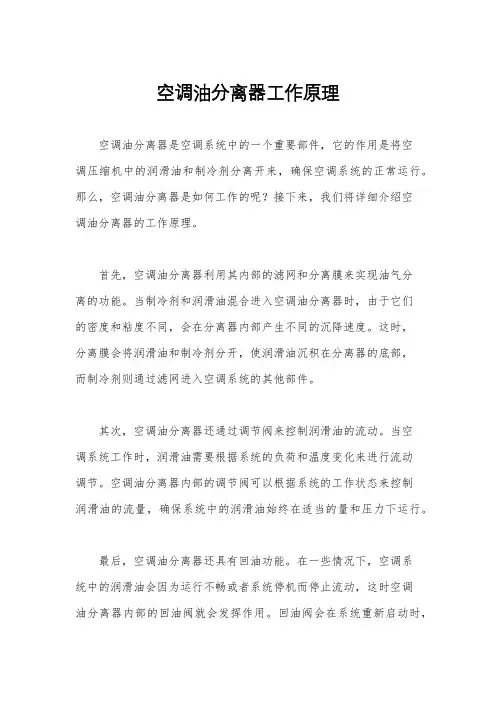 空调油分离器工作原理