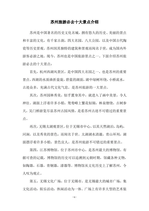 苏州旅游必去十大景点介绍