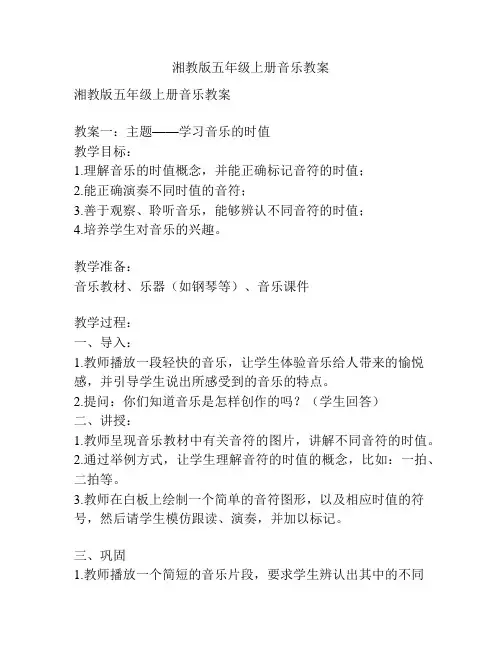 湘教版五年级上册音乐教案
