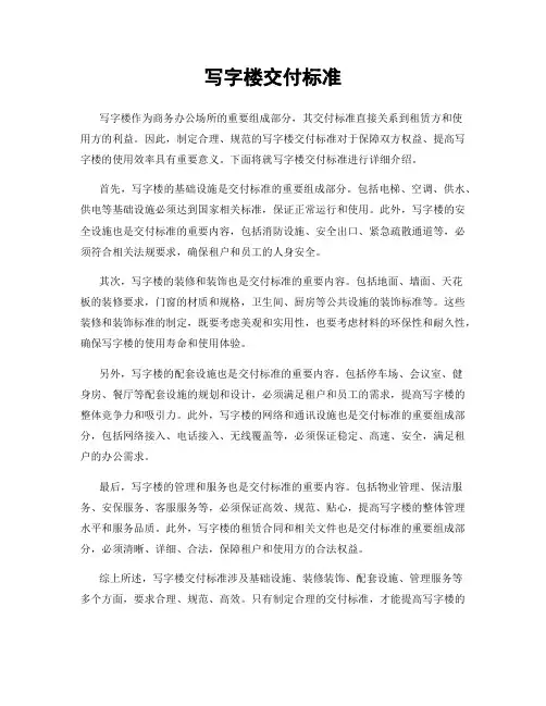 写字楼交付标准