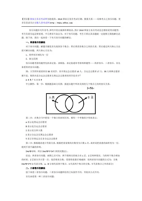 2015国家公务员考试行测：数量关系——高频考点之容斥问题