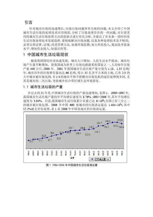 中国城市垃圾处理现状及对策综述