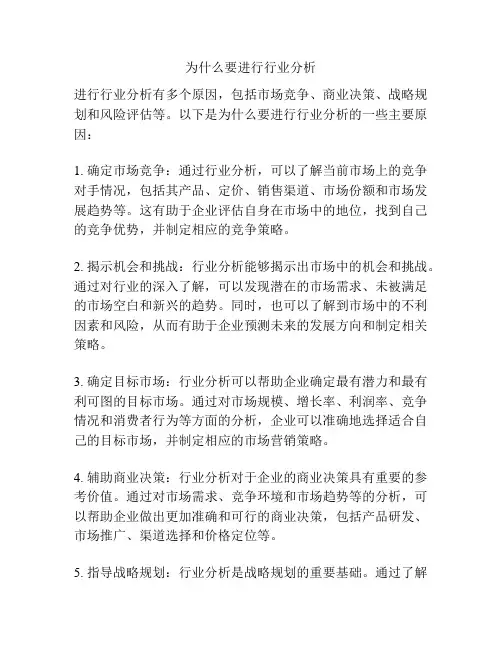 为什么要进行行业分析