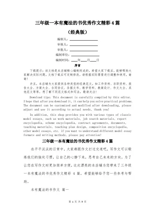 三年级一本有魔法的书优秀作文精彩4篇
