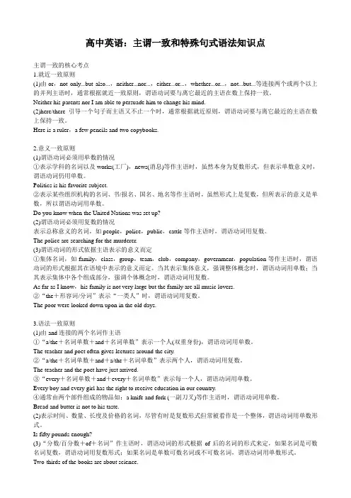 高中英语：主谓一致和特殊句式语法知识点