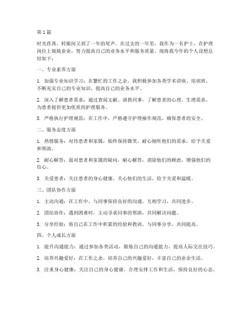 护士年度个人设想总结(3篇)