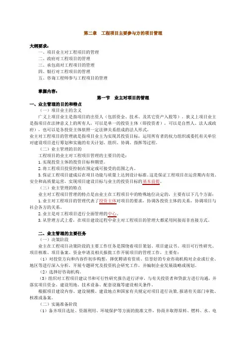 咨询工程师工程项目组织与管理12章讲义0201