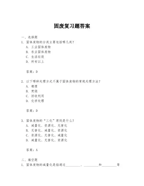 固废复习题答案