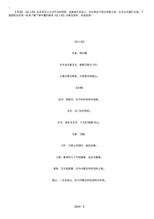 柳中庸的唐诗《征人怨》注释及赏析