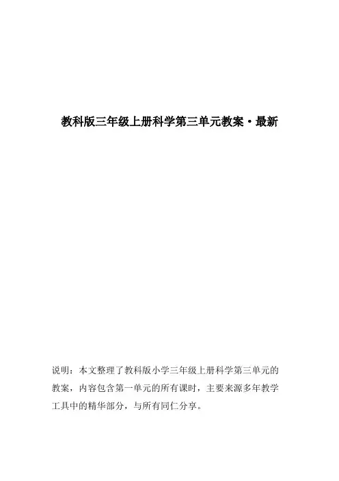 教科版三年级上册科学《天气预报是怎样制作出来的》教案