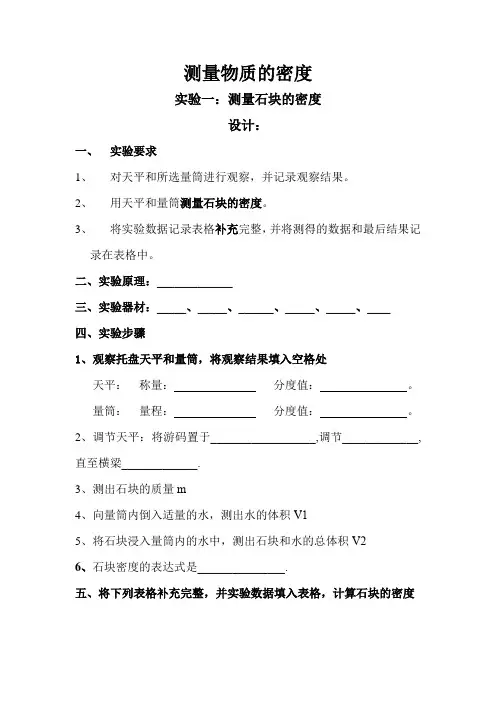 初中物理_第3节  测量物质的密度教学设计学情分析教材分析课后反思
