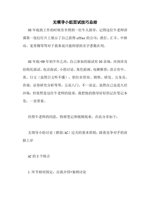 无领导小组面试技巧总结