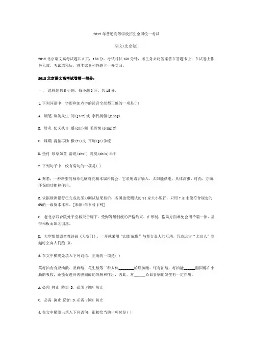 2012北京高考语文