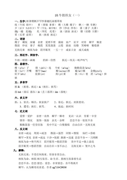 五年级上册语文素材知识点易考点 10.牛郎织女(一)(人教部编版)